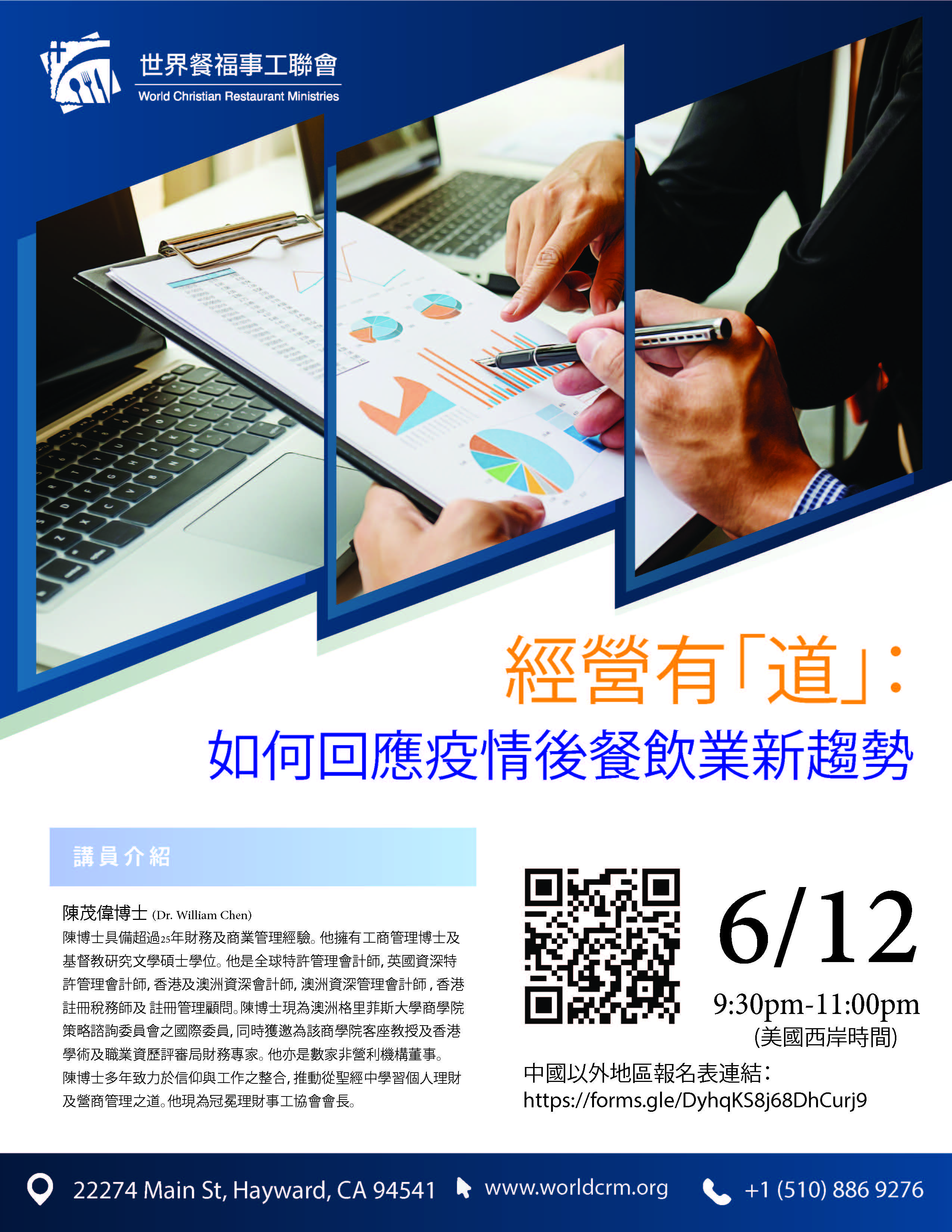經營有道中國以外報名